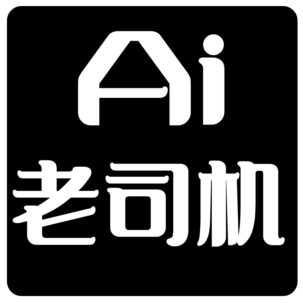 AI老司机 - AI导航 - 全网最新最热AI工具发现和学习平台