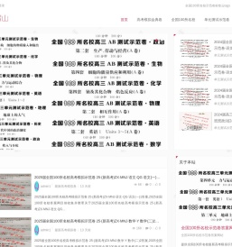 全国100所名校示范卷答案网