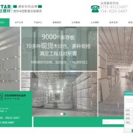 深圳市金瑞达建材有限公司