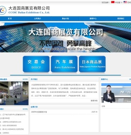 大连国际商会展览公司