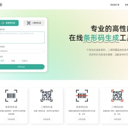 易条形-一款专业的在线条形码生成工具