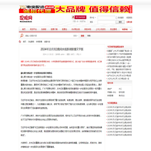 2024年11月3日晚间央视新闻联播文字版 - 侃股网-股民首选股票评论门户网站