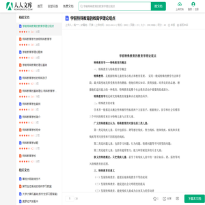 学前特殊教育的教育学理论观点