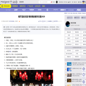 餐厅活动文案 有创意的餐饮文案2025→MAIGOO知识