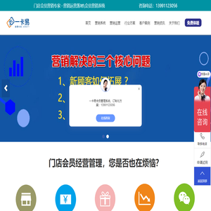 会员管理系统软件_连锁会员管理系统_微信会员卡管理系统供应商-一卡易会员卡管理系统