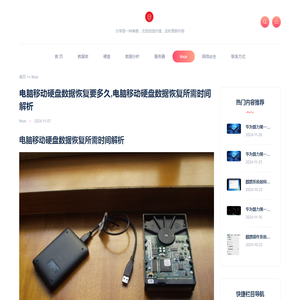 电脑移动硬盘数据恢复要多久,电脑移动硬盘数据恢复所需时间解析-达梦数据库，虚谷数据库代理|麒麟银河系统代理商-南京信创产品代理