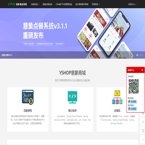 java-uniapp商城源码前后端分离框架-YSHOP电商系统 - java-uniapp商城源码前后端分离框架-YSHOP电商系统