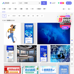 新闻播报素材-新闻播报图片-新闻播报素材图片下载-第6页-觅知网