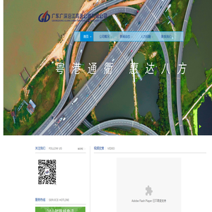 广东广深沿江高速公路有限公司