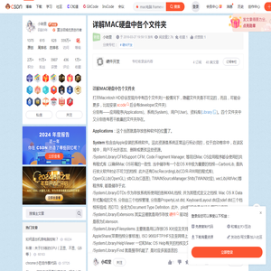 详解MAC硬盘中各个文件夹_mac电脑 frameworks文件在哪里-CSDN博客