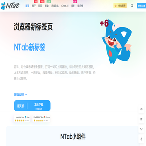 NTab新标签 - 提升您的浏览效率与体验 - 优麦兔旗下产品