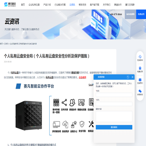 个人私有云盘安全吗（个人私有云盘安全性分析及保护措施） - 赛凡智云