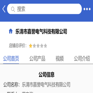 乐清市嘉誉电气科技有限公司「企业信息」