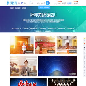新闻联播背景图片-新闻联播背景素材-新闻联播底图-摄图网