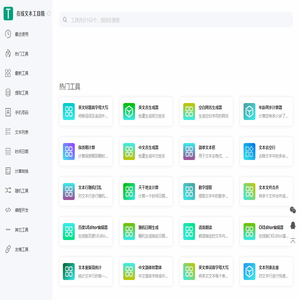 在线文本工具箱 ，一站式文本处理工具集合站