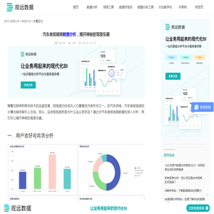 汽车类短视频数据分析，揭开神秘的驾驶乐趣-观远数据BI平台