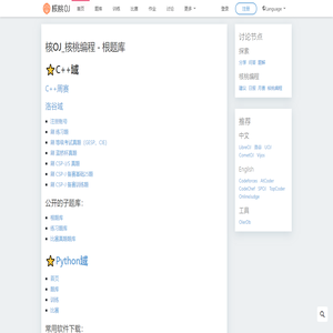 首页 - 核OJ_核桃编程