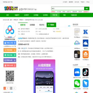 百度网盘ios版本下载-百度网盘苹果手机版下载v4.44.1 iphone版-2265安卓网