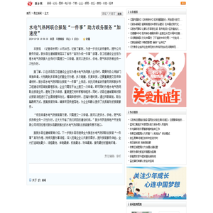 水电气热网联合报装“一件事”助力政务服务“加速度” - 县区新闻 - 新乡网新闻中心