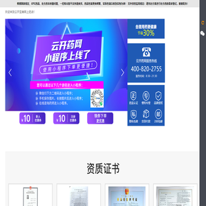云开亚美大药房(云开药网)-网上药店哪个好_药品网购_网上买药的正规网站