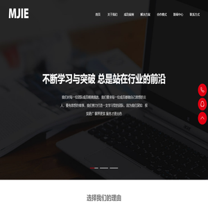 MJIE 妙捷创新-官方网站