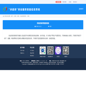 创业担保贷款的用途-创业担保贷款_承就你创业服务智能信息系统