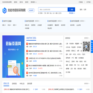 龙岩招标网_龙岩招标采购_龙岩招投标