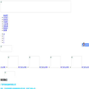 广西怀爱保温建材有限公司