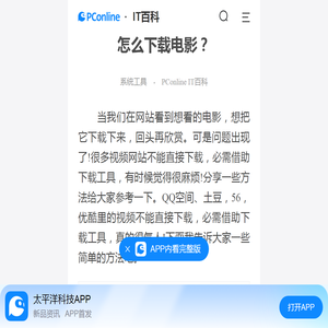 怎么下载电影？-太平洋IT百科手机版