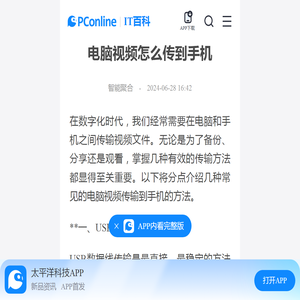 电脑视频怎么传到手机-太平洋IT百科手机版