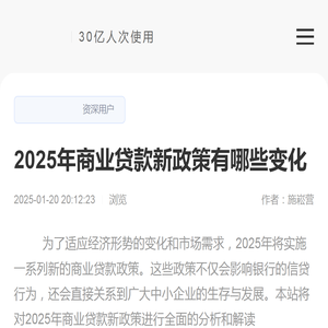 2025年商业贷款新政策有哪些变化-催收科普