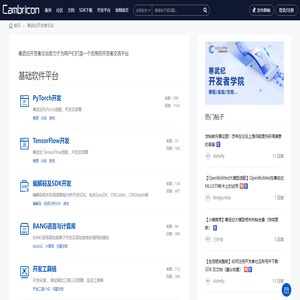 寒武纪论坛 - 开发者论坛
