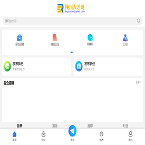 陵川人才网_陵川本地招聘信息_晋城陵川人才市场找工作平台