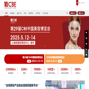 中国美容博览会chinabeautyexpo-上海美博会CBE_美容展会