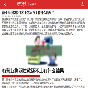 营业执照贷款还不上怎么办？有什么后果？-2024逾期知识