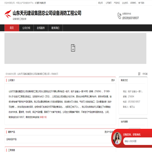 山东天元建设集团总公司设备消防工程公司：设备消防工程安装