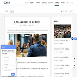 常见的18种商业模式（商业经营模式）-逸马连锁产业集团