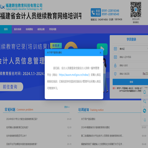 福建省会计专业技术人员继续教育网络培训平台