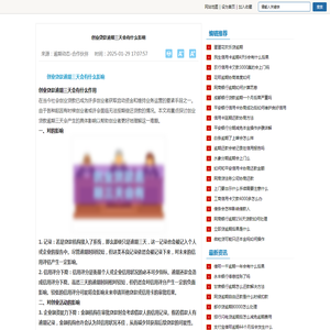 创业贷款逾期三天会有什么影响-2024逾期动态