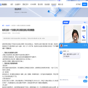 如何注册一个资源公司(资源注册公司流程图)-创业萤火