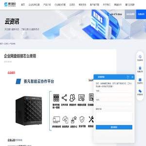 企业网盘链接怎么使用 - 赛凡智云
