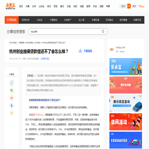 杭州创业担保贷款偿还不了会怎么样？- 杭州本地宝