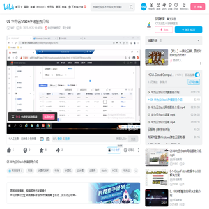 05 华为云Stack存储服务介绍_哔哩哔哩_bilibili