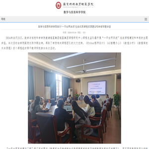 数学与信息科学学院举办“一平台两系统”在线优质课程资源建设和申报专题讲座