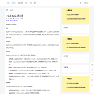 农业银行企业贷款额度 - 小果数科
