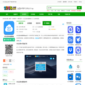 小白云盘app官方下载安装手机版-小白云盘tv版最新版下载v1.7.1 安卓电视版-2265安卓网