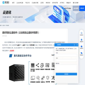 最好用的云盘软件（企业精选云盘软件推荐） - 赛凡智云