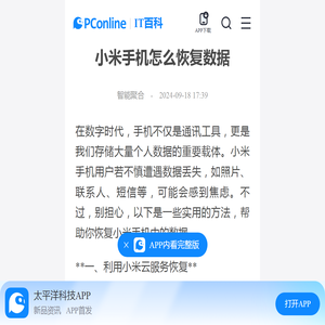 小米手机怎么恢复数据-太平洋IT百科手机版