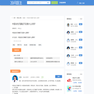 中医说先天禀赋不足是什么意思?_39问医生_39健康网