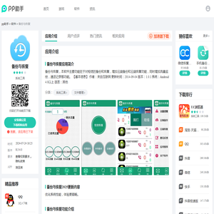 备份与恢复APP下载安装_2025最新正版手机免费下载_25PP